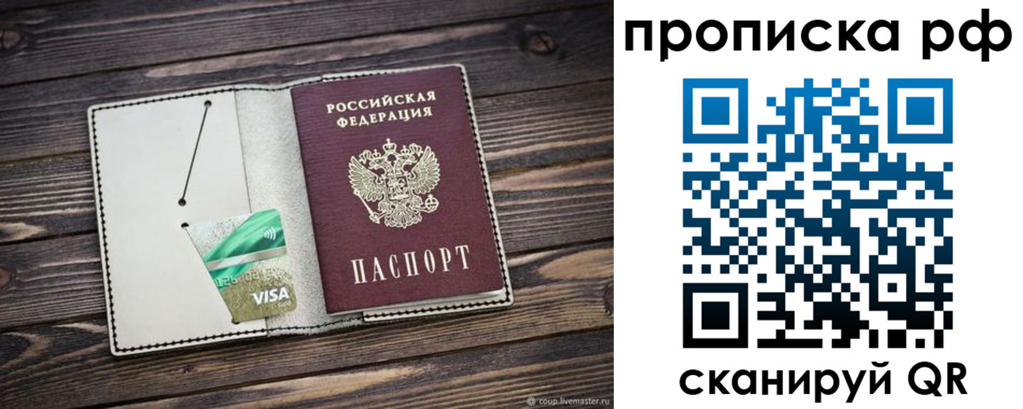 прописка законно в Усмани