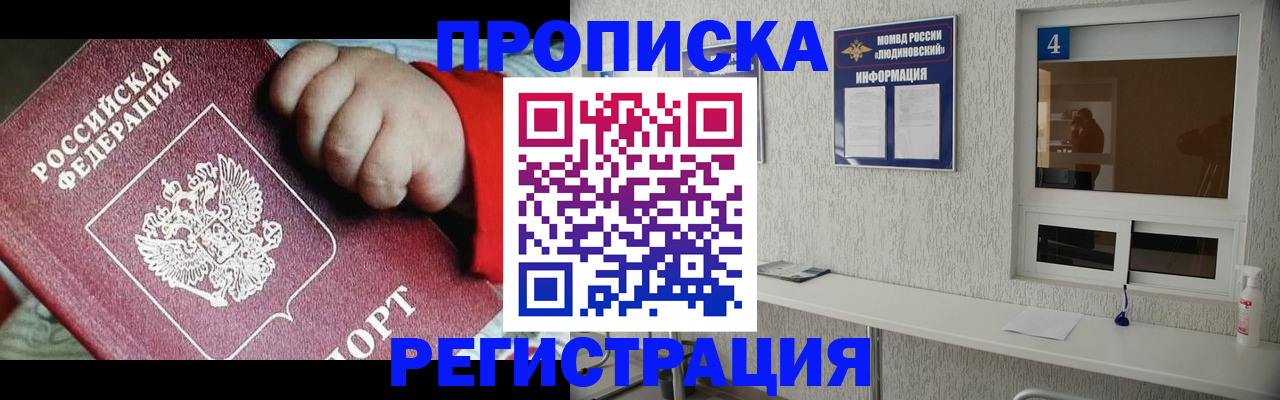 прописка для кредита в Усмани